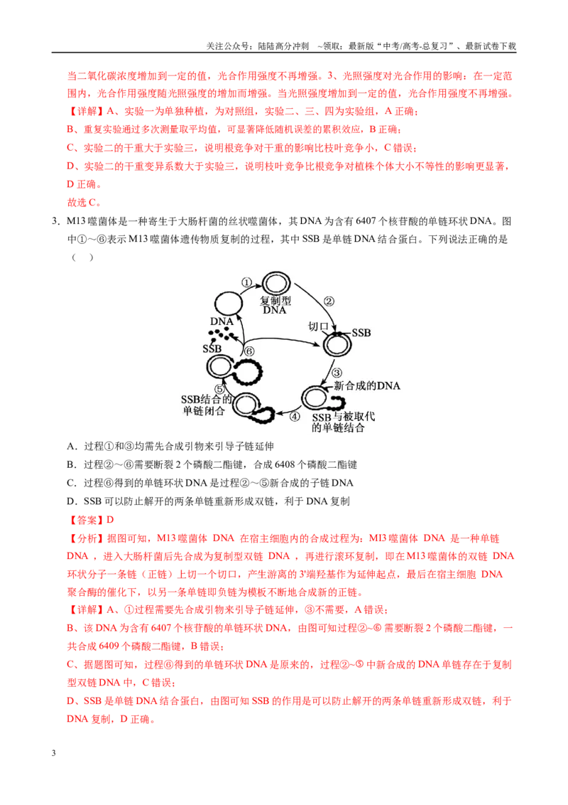 《信息必刷卷01（天津专用）（教师版）_06-生物-高考总复习_专项复习_2025年_2025年高考考前必刷题（多地区）生物_2025年高考生物考前必刷卷（天津专用）2套》第3页预览