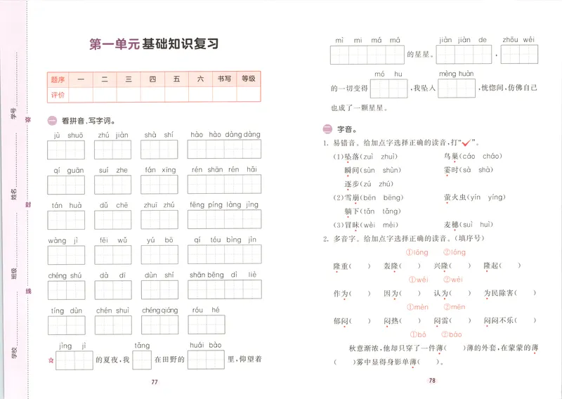 《试卷_2027版小学《53积累与默写》1-6年级上册（语文）_2027《曲一线•积累与默写》（4年级上）（语文）》第1页预览