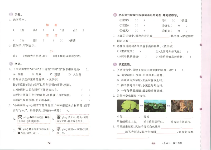 《试卷_2027版小学《53积累与默写》1-6年级上册（语文）_2027《曲一线•积累与默写》（4年级上）（语文）》第2页预览