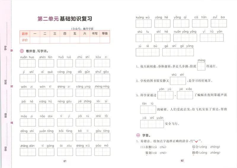 《试卷_2027版小学《53积累与默写》1-6年级上册（语文）_2027《曲一线•积累与默写》（4年级上）（语文）》第3页预览
