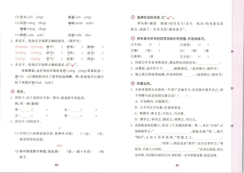 《试卷_2027版小学《53积累与默写》1-6年级上册（语文）_2027《曲一线•积累与默写》（4年级上）（语文）》第4页预览