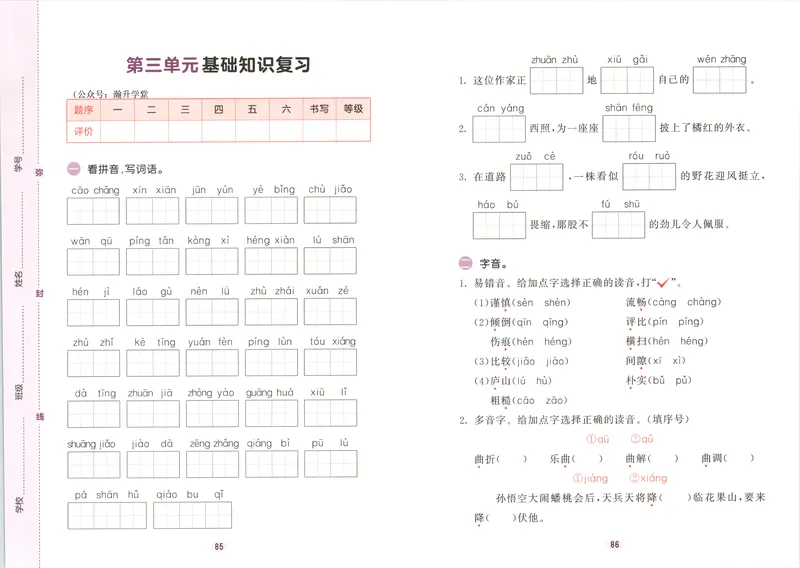 《试卷_2027版小学《53积累与默写》1-6年级上册（语文）_2027《曲一线•积累与默写》（4年级上）（语文）》第5页预览