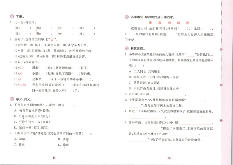 《试卷_2027版小学《53积累与默写》1-6年级上册（语文）_2027《曲一线•积累与默写》（4年级上）（语文）》第6页预览