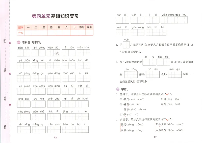 《试卷_2027版小学《53积累与默写》1-6年级上册（语文）_2027《曲一线•积累与默写》（4年级上）（语文）》第7页预览