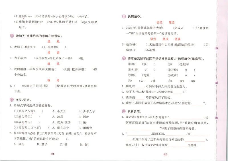 《试卷_2027版小学《53积累与默写》1-6年级上册（语文）_2027《曲一线•积累与默写》（4年级上）（语文）》第8页预览