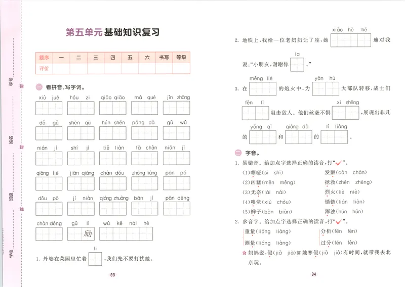 《试卷_2027版小学《53积累与默写》1-6年级上册（语文）_2027《曲一线•积累与默写》（4年级上）（语文）》第9页预览