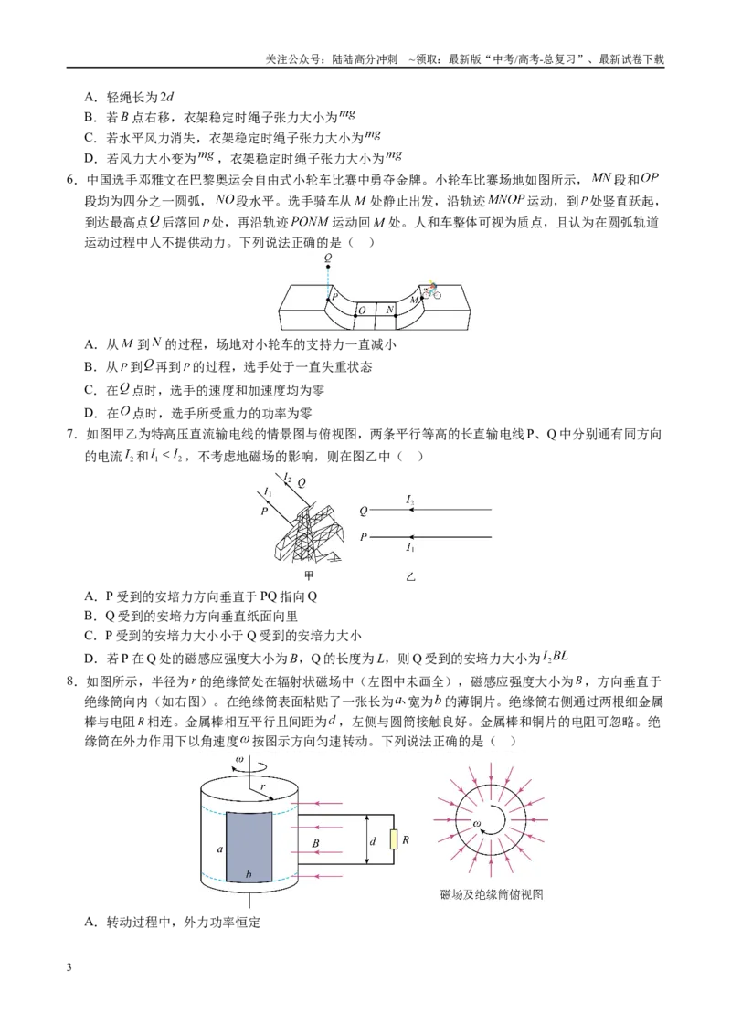 《信息必刷卷02（福建专用）（学生版）_04-物理-高考总复习_专项复习_2025年_2025年高考考前必刷题（多地区）物理_2025年高考物理考前必刷卷（福建专用）5套》第3页预览