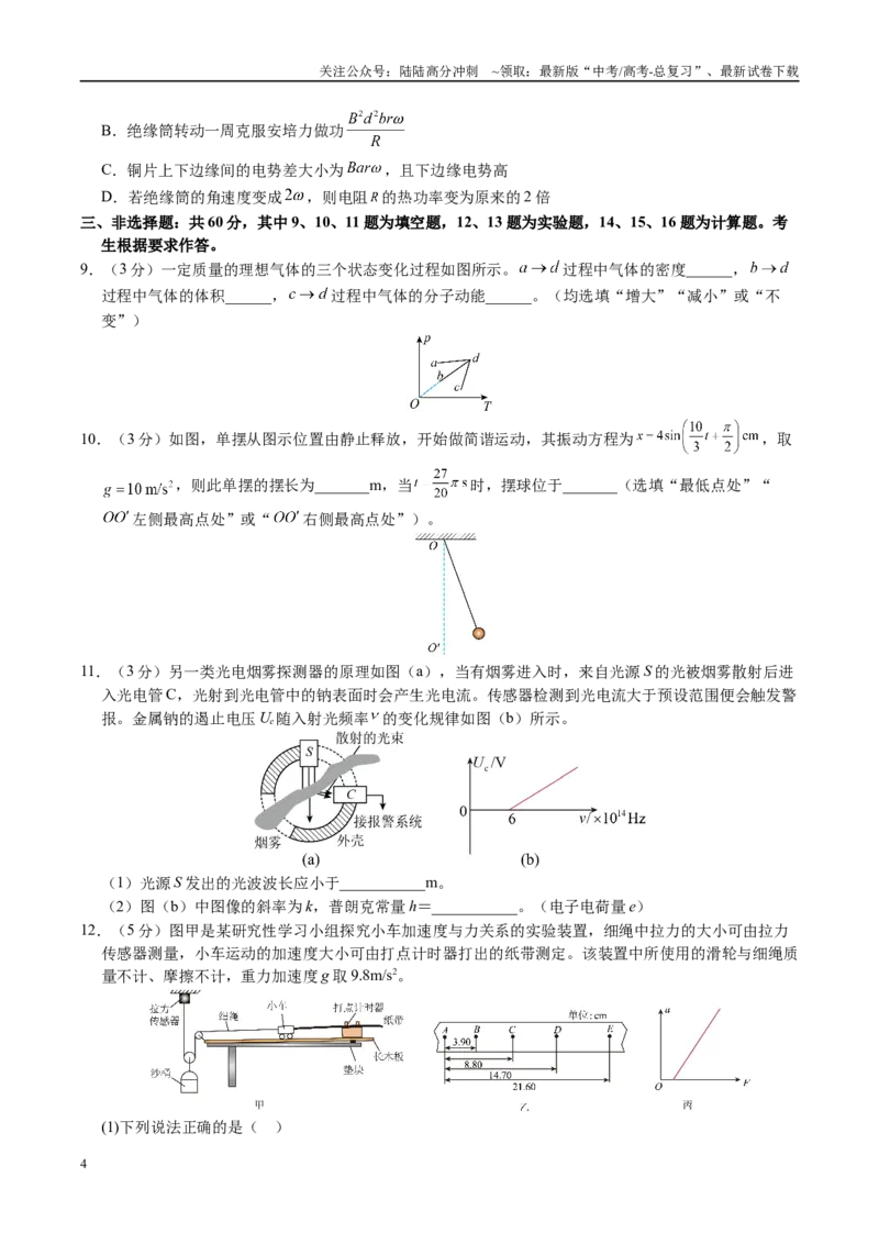 《信息必刷卷02（福建专用）（学生版）_04-物理-高考总复习_专项复习_2025年_2025年高考考前必刷题（多地区）物理_2025年高考物理考前必刷卷（福建专用）5套》第4页预览