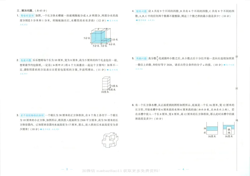 《试卷_2026秋小学《学霸暑假衔接》思维通关2-6年级上册（数学）_26秋学霸暑假思维题大通关5升6》第2页预览