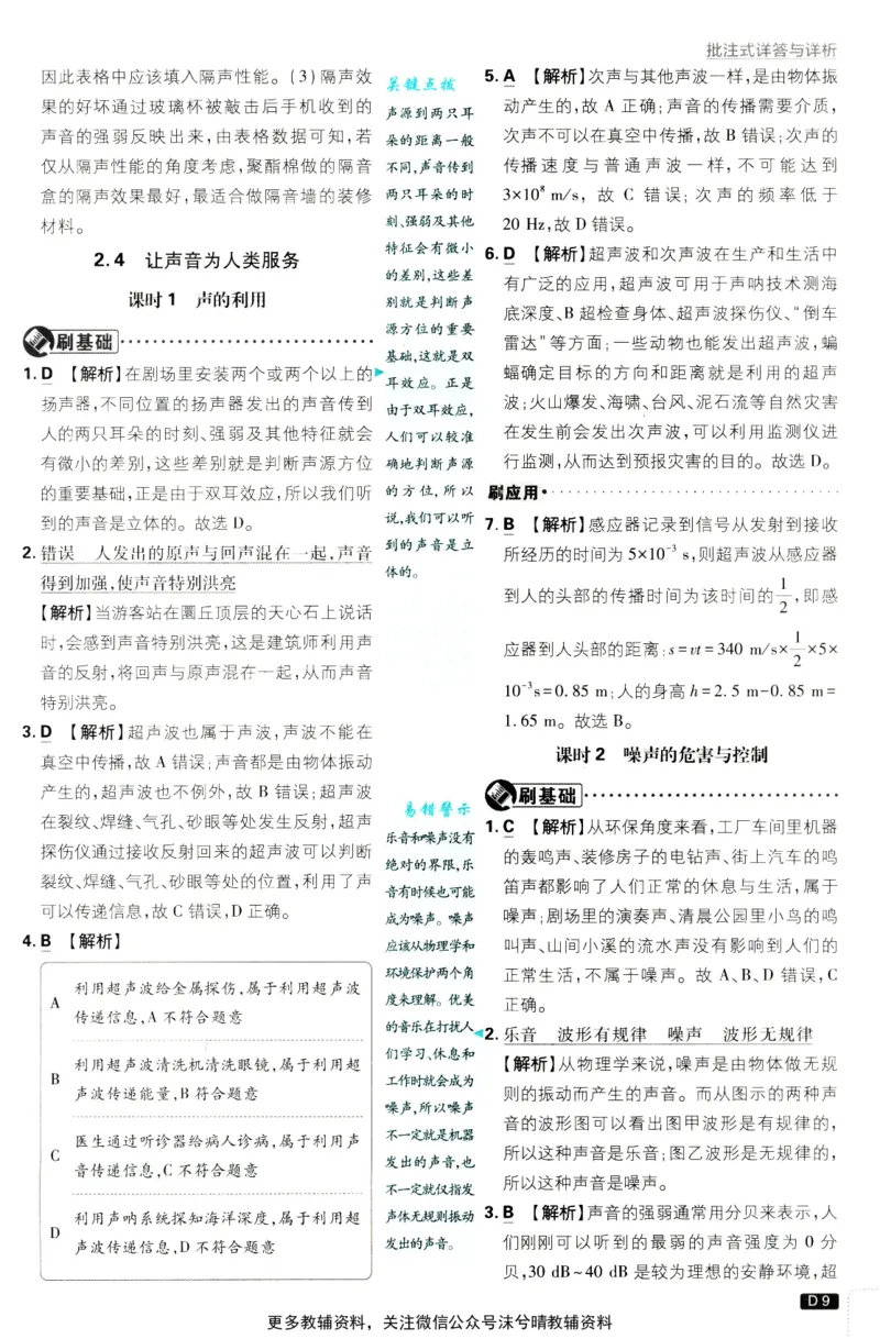 《初中必刷题答案解析沪粤版物理八年级上册_2、2025初中必刷题合集_初中必刷题23+24+25上册_25初中必刷_可信网络等多个文件_2025初中必刷题_物理八年级上册（沪粤版）》第10页预览