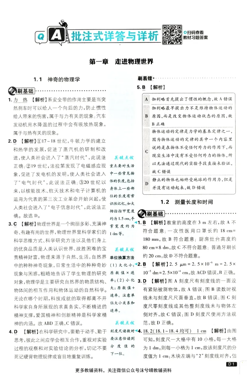 《初中必刷题答案解析沪粤版物理八年级上册_2、2025初中必刷题合集_初中必刷题23+24+25上册_25初中必刷_可信网络等多个文件_2025初中必刷题_物理八年级上册（沪粤版）》第2页预览