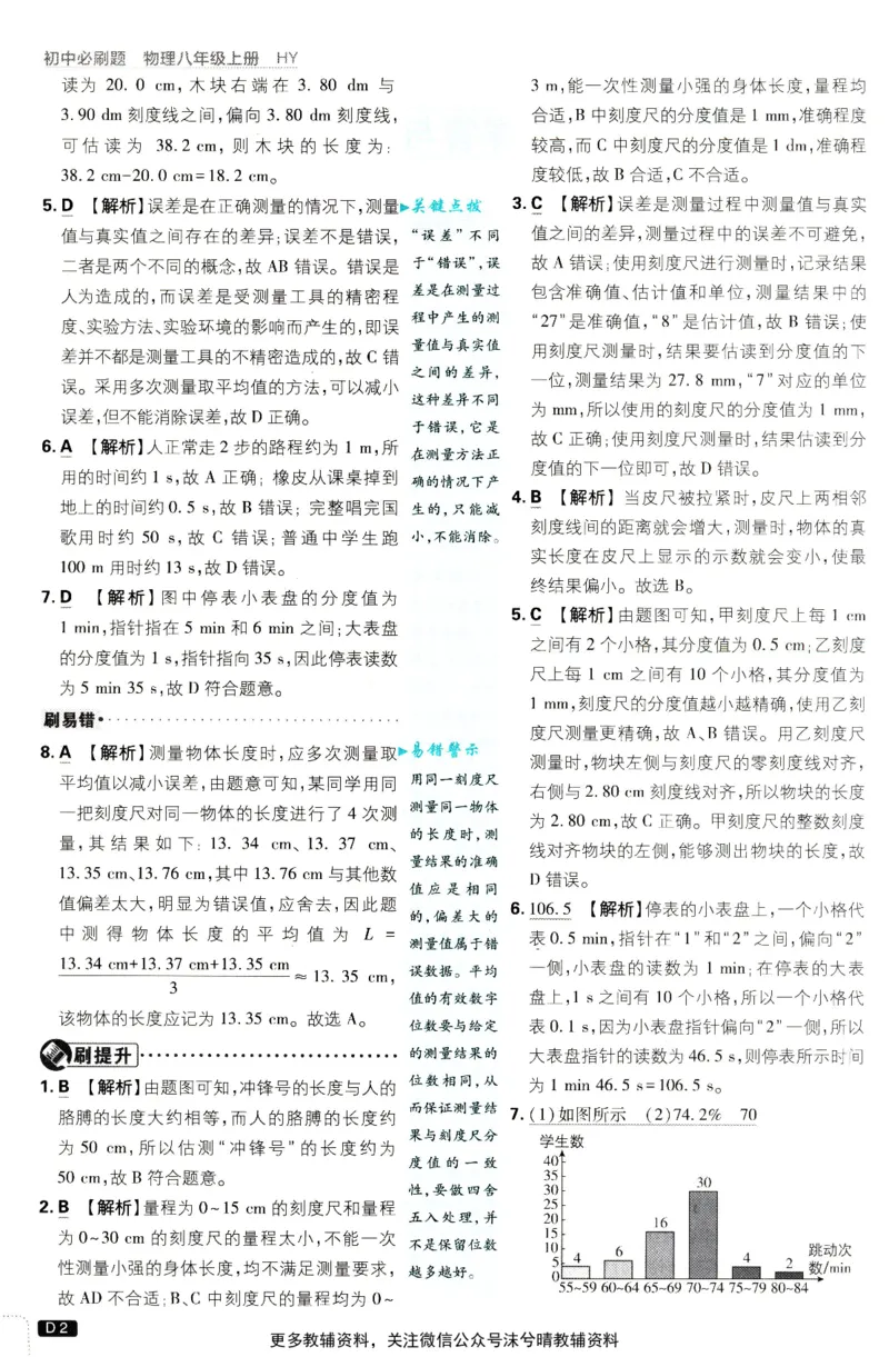 《初中必刷题答案解析沪粤版物理八年级上册_2、2025初中必刷题合集_初中必刷题23+24+25上册_25初中必刷_可信网络等多个文件_2025初中必刷题_物理八年级上册（沪粤版）》第3页预览