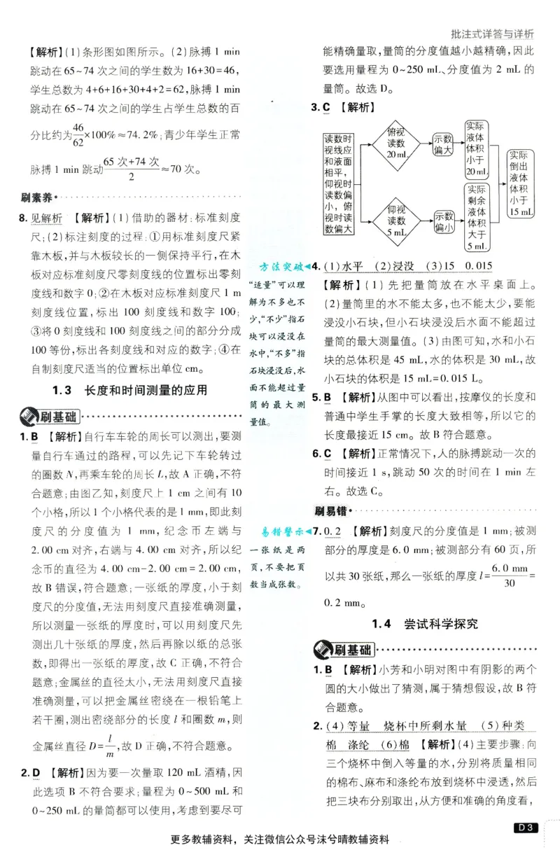 《初中必刷题答案解析沪粤版物理八年级上册_2、2025初中必刷题合集_初中必刷题23+24+25上册_25初中必刷_可信网络等多个文件_2025初中必刷题_物理八年级上册（沪粤版）》第4页预览