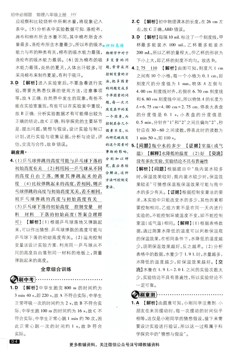 《初中必刷题答案解析沪粤版物理八年级上册_2、2025初中必刷题合集_初中必刷题23+24+25上册_25初中必刷_可信网络等多个文件_2025初中必刷题_物理八年级上册（沪粤版）》第5页预览