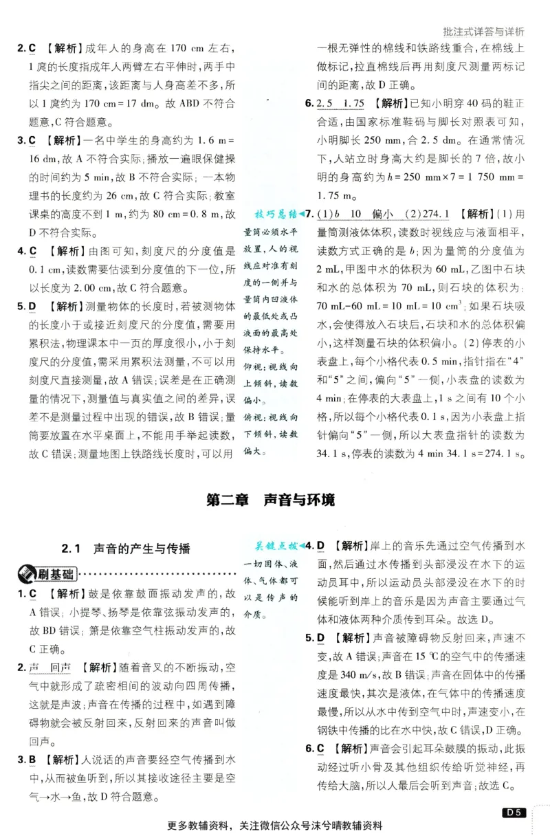 《初中必刷题答案解析沪粤版物理八年级上册_2、2025初中必刷题合集_初中必刷题23+24+25上册_25初中必刷_可信网络等多个文件_2025初中必刷题_物理八年级上册（沪粤版）》第6页预览