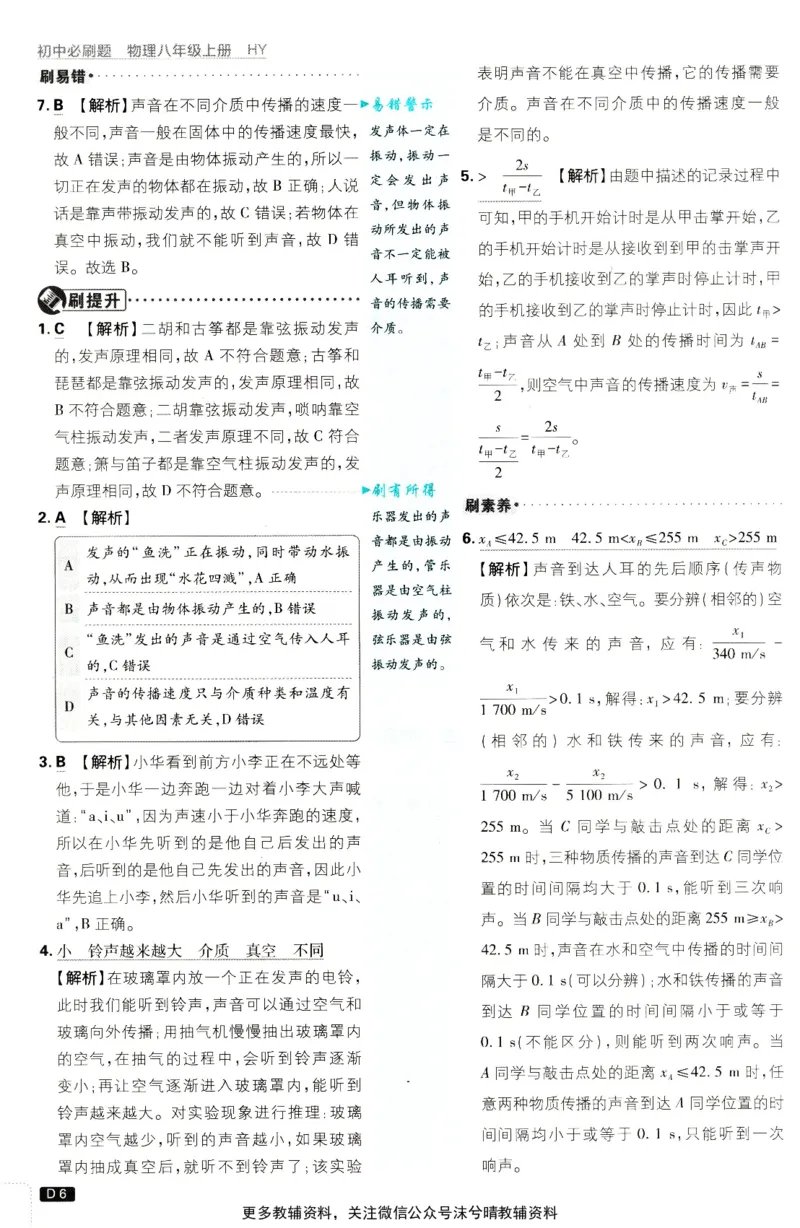 《初中必刷题答案解析沪粤版物理八年级上册_2、2025初中必刷题合集_初中必刷题23+24+25上册_25初中必刷_可信网络等多个文件_2025初中必刷题_物理八年级上册（沪粤版）》第7页预览