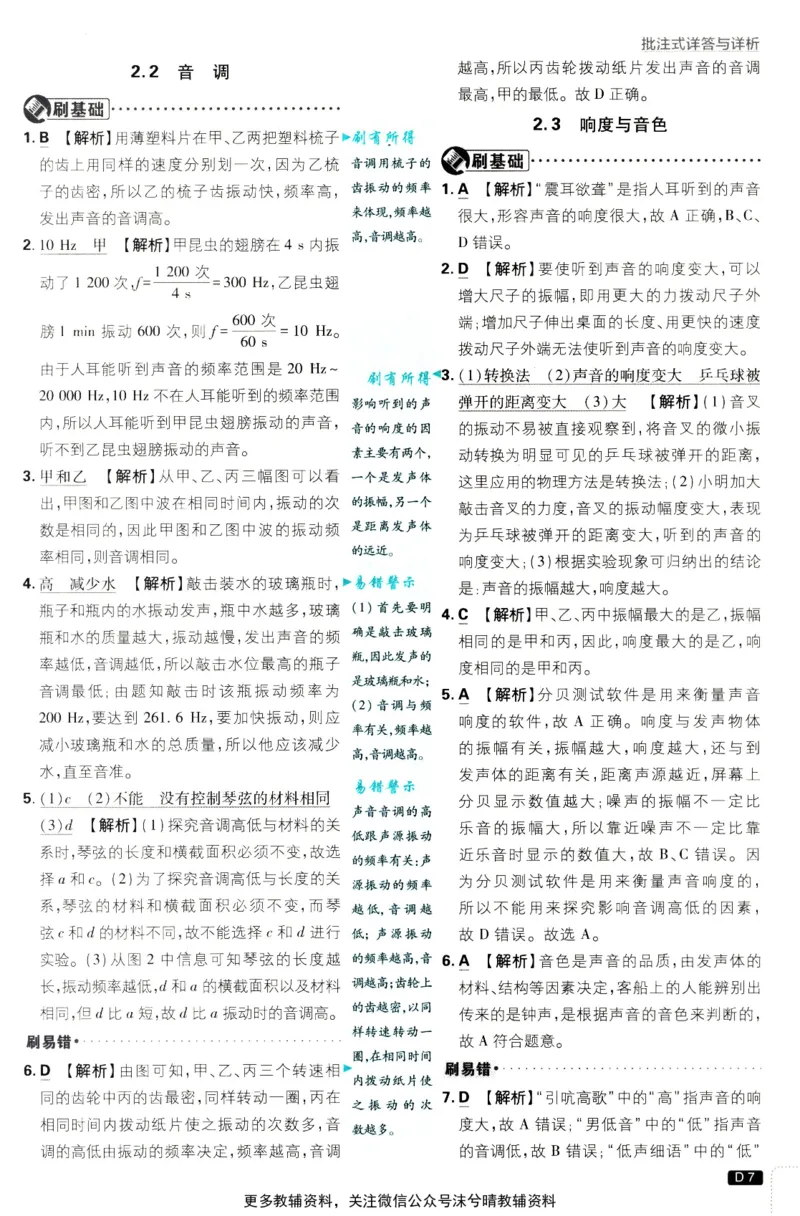 《初中必刷题答案解析沪粤版物理八年级上册_2、2025初中必刷题合集_初中必刷题23+24+25上册_25初中必刷_可信网络等多个文件_2025初中必刷题_物理八年级上册（沪粤版）》第8页预览