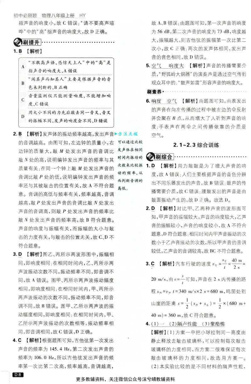 《初中必刷题答案解析沪粤版物理八年级上册_2、2025初中必刷题合集_初中必刷题23+24+25上册_25初中必刷_可信网络等多个文件_2025初中必刷题_物理八年级上册（沪粤版）》第9页预览