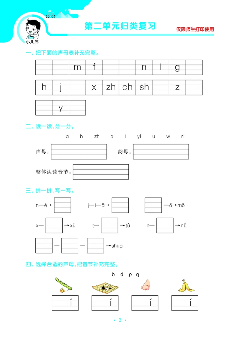 《一上语文53单元归类复习26秋_52026秋小学《53》系列语数英_53归类复习_26秋《53单元归类复习》语文一上》第5页预览