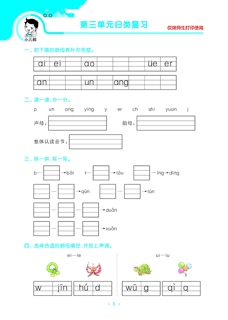 《一上语文53单元归类复习26秋_52026秋小学《53》系列语数英_53归类复习_26秋《53单元归类复习》语文一上》第8页预览