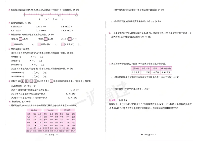《26秋一遍过数学西师版5年级上-试卷_2027版小学《一遍过+活页单元卷》456年级上册（数学）（西师）》第2页预览