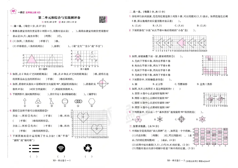 《26秋一遍过数学西师版5年级上-试卷_2027版小学《一遍过+活页单元卷》456年级上册（数学）（西师）》第3页预览