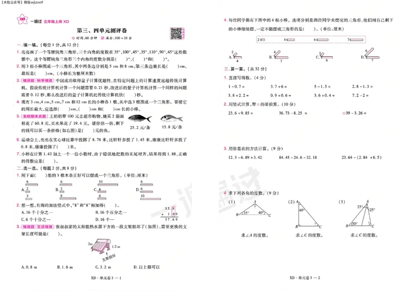 《26秋一遍过数学西师版5年级上-试卷_2027版小学《一遍过+活页单元卷》456年级上册（数学）（西师）》第5页预览