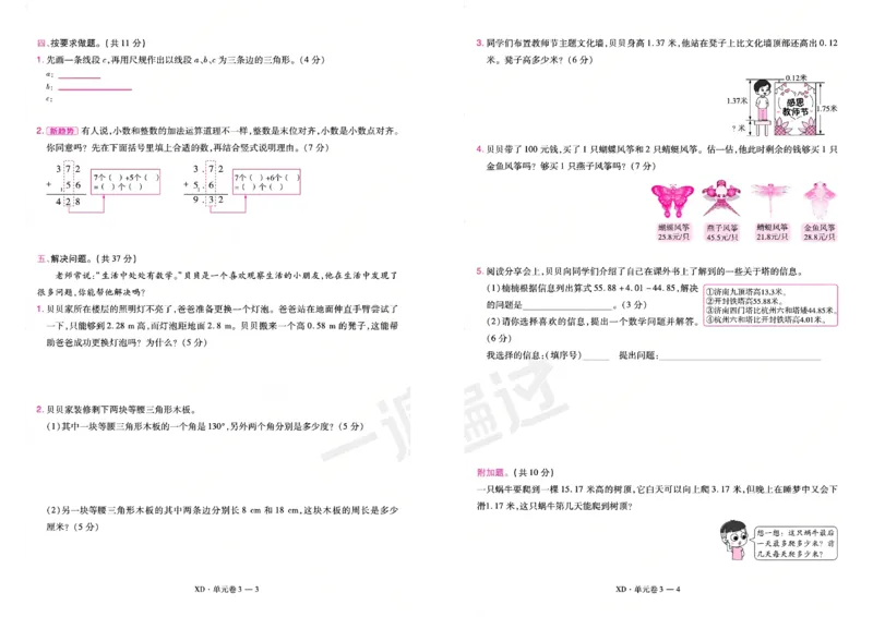《26秋一遍过数学西师版5年级上-试卷_2027版小学《一遍过+活页单元卷》456年级上册（数学）（西师）》第6页预览