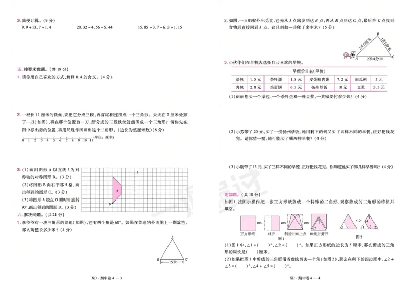 《26秋一遍过数学西师版5年级上-试卷_2027版小学《一遍过+活页单元卷》456年级上册（数学）（西师）》第8页预览