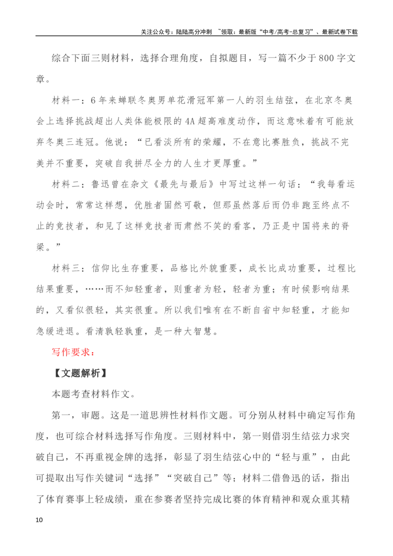 《写作指导38：二元思辨性“轻与重”_专项复习_2024年_2024高考语文思辨类作文写作全面指导思路点拨示例_资料》第10页预览