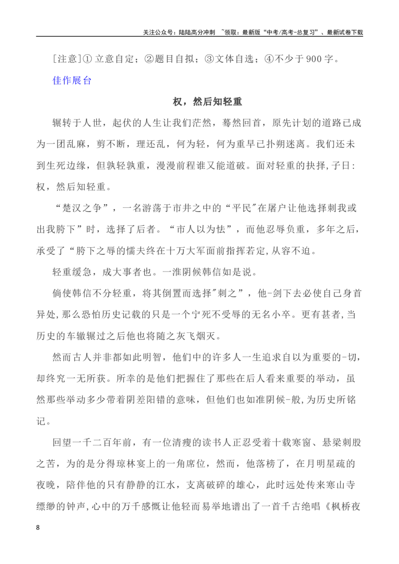 《写作指导38：二元思辨性“轻与重”_专项复习_2024年_2024高考语文思辨类作文写作全面指导思路点拨示例_资料》第8页预览