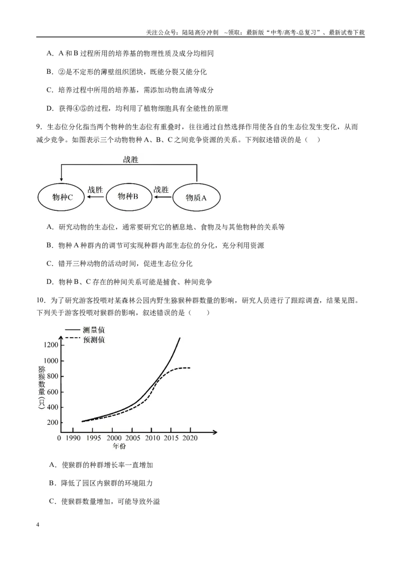 《信息必刷卷01（浙江专用）学生版_06-生物-高考总复习_专项复习_2025年_2025年高考考前必刷题（多地区）生物_2025年高考生物考前必刷卷（浙江专用）1套》第4页预览