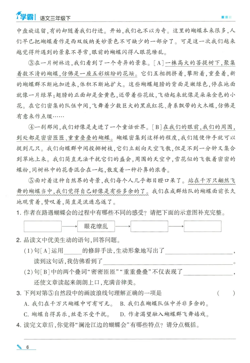 《2024春五星学霸RJ语文3下_小学学霸专题系列资料包：包括五星学霸、学霸默写、学霸作业本等资料_2024春五星学霸_2024春五星学霸3下》第10页预览