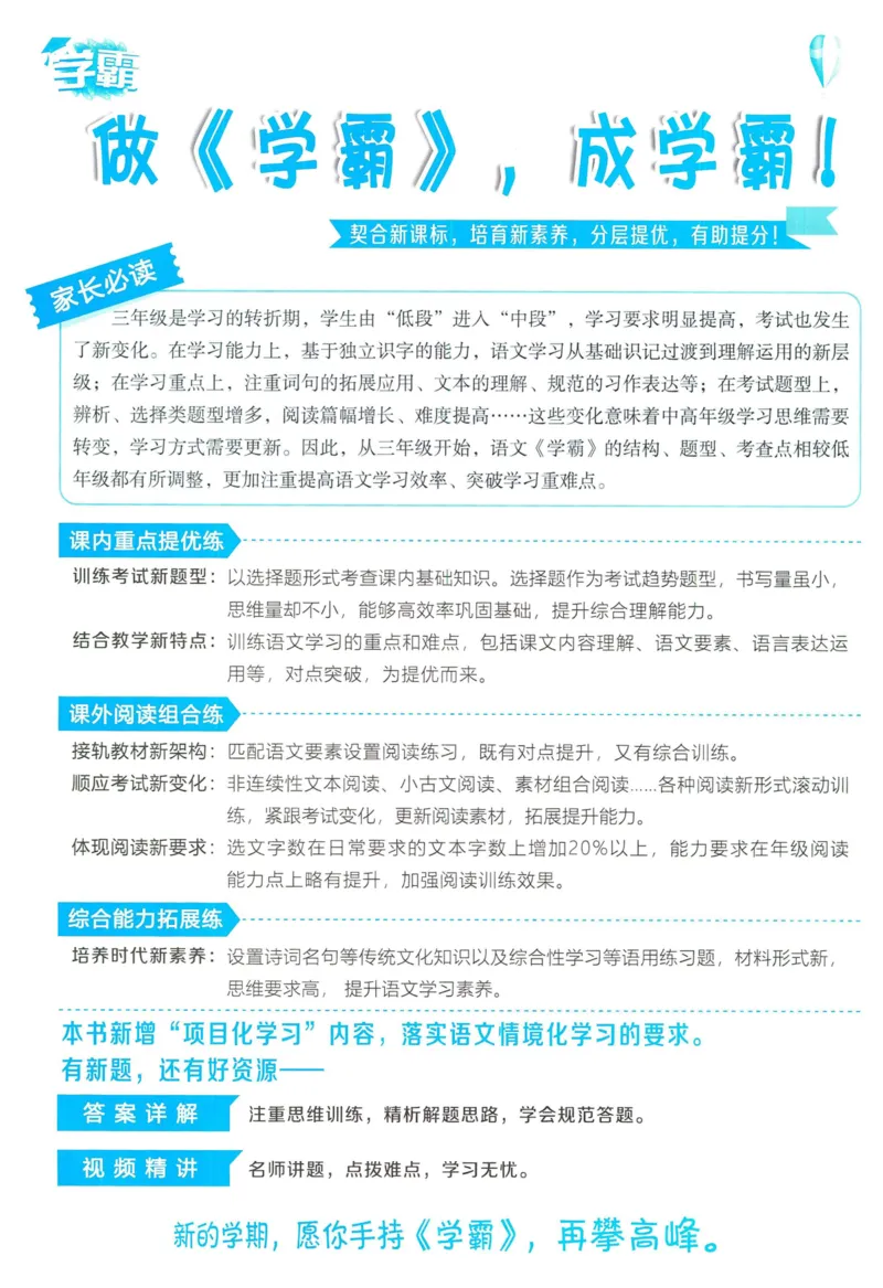 《2024春五星学霸RJ语文3下_小学学霸专题系列资料包：包括五星学霸、学霸默写、学霸作业本等资料_2024春五星学霸_2024春五星学霸3下》第2页预览