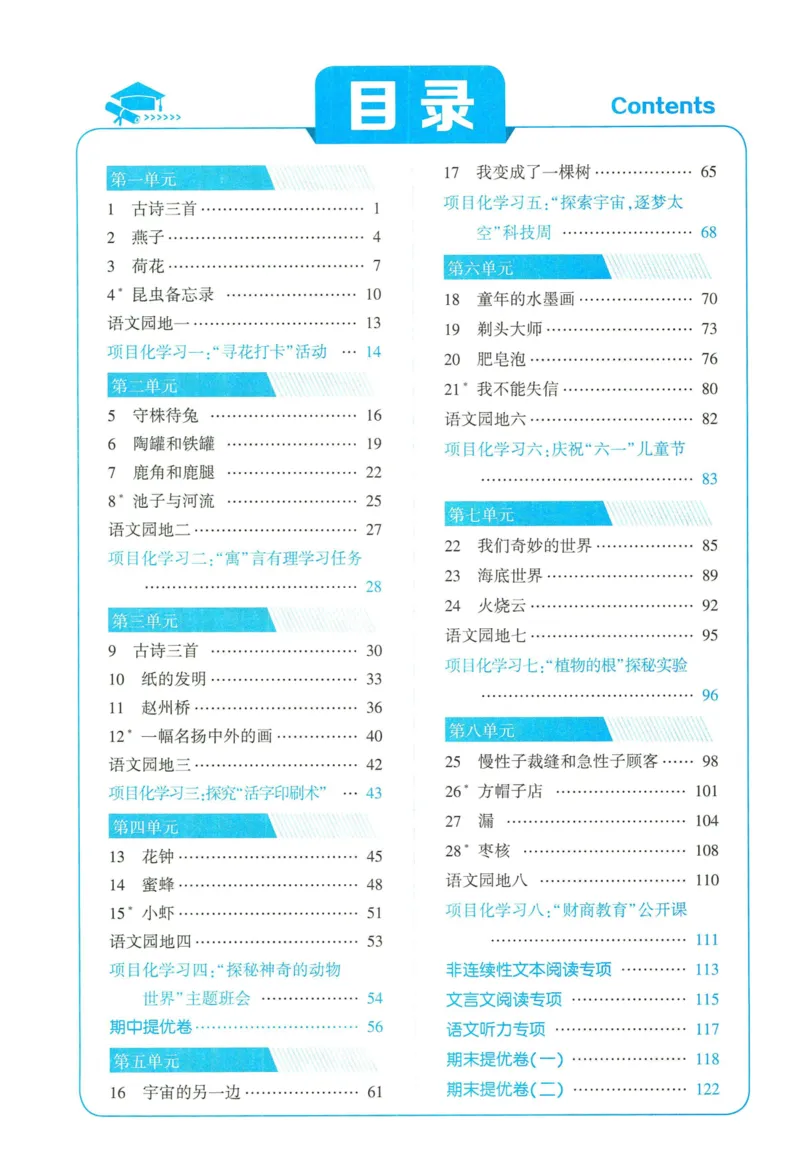 《2024春五星学霸RJ语文3下_小学学霸专题系列资料包：包括五星学霸、学霸默写、学霸作业本等资料_2024春五星学霸_2024春五星学霸3下》第4页预览