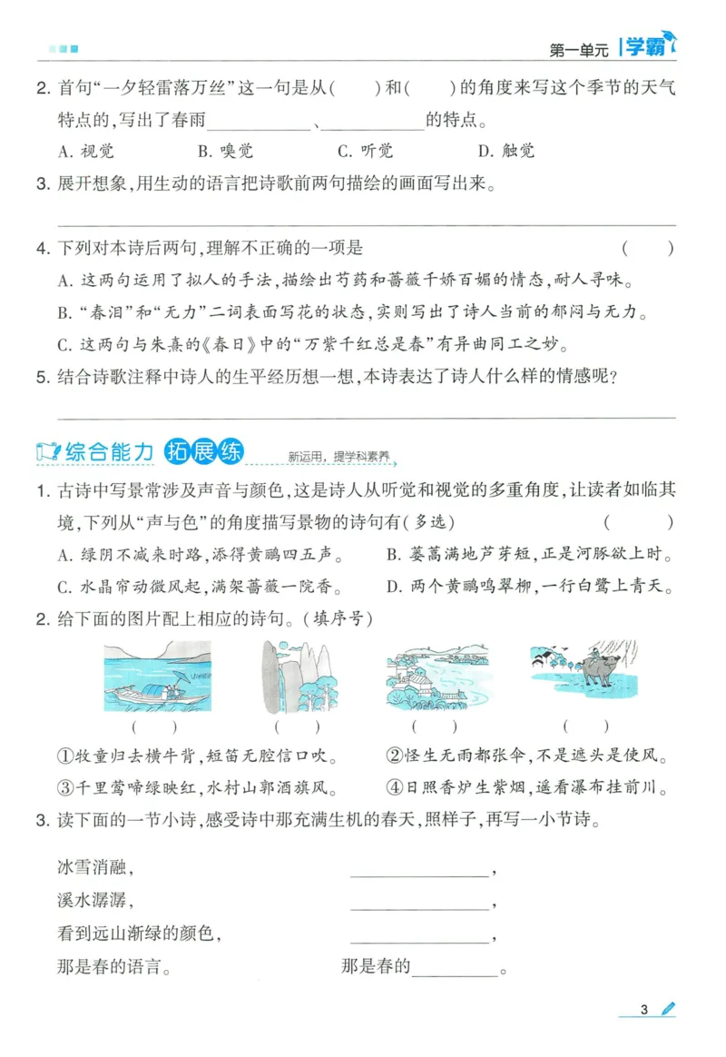 《2024春五星学霸RJ语文3下_小学学霸专题系列资料包：包括五星学霸、学霸默写、学霸作业本等资料_2024春五星学霸_2024春五星学霸3下》第7页预览