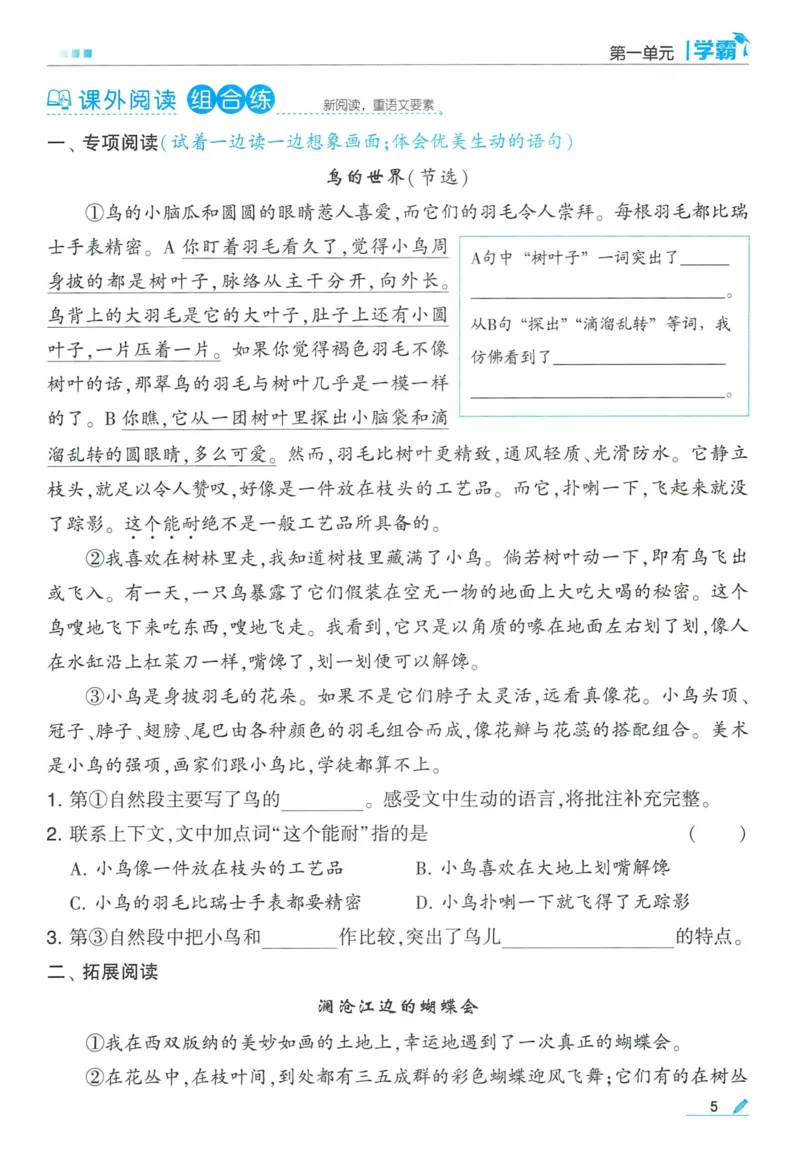 《2024春五星学霸RJ语文3下_小学学霸专题系列资料包：包括五星学霸、学霸默写、学霸作业本等资料_2024春五星学霸_2024春五星学霸3下》第9页预览