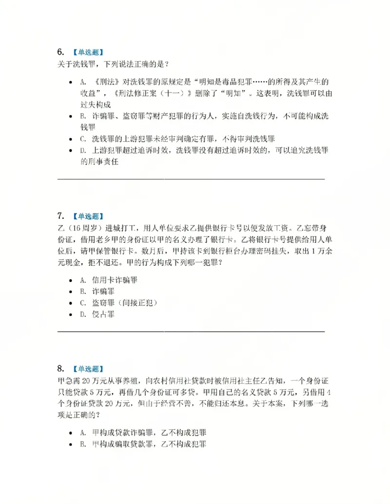 《21.第二十一讲经济犯罪题目_2026法考客观_众-H_2026法考系统强化（内部）合集_系统强化课后练习题_02系统强化刑法课后练习题》第3页预览