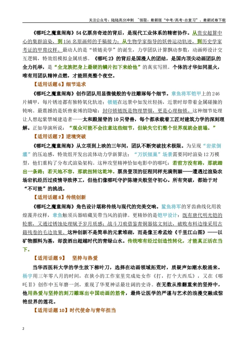 《哪吒2、DeepSeek、机器人公司宇树科技、大疆无人机一例多用-（全国通用）_专项复习_2025年_2025年高考语文作文专项复习_资料_高考语文写作之素材聚宝盆（全国通用）》第2页预览