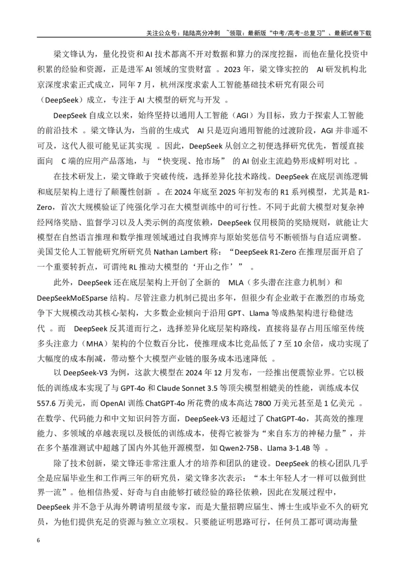 《哪吒2、DeepSeek、机器人公司宇树科技、大疆无人机一例多用-（全国通用）_专项复习_2025年_2025年高考语文作文专项复习_资料_高考语文写作之素材聚宝盆（全国通用）》第6页预览