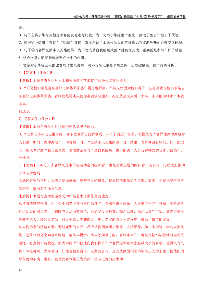 《信息必刷卷01（新高考Ⅱ卷）教师版_专项复习_2025年_2025年高考考前必刷题（多地区）语文_2025年高考语文考前必刷卷（新高考Ⅱ卷专用）4套》第8页预览