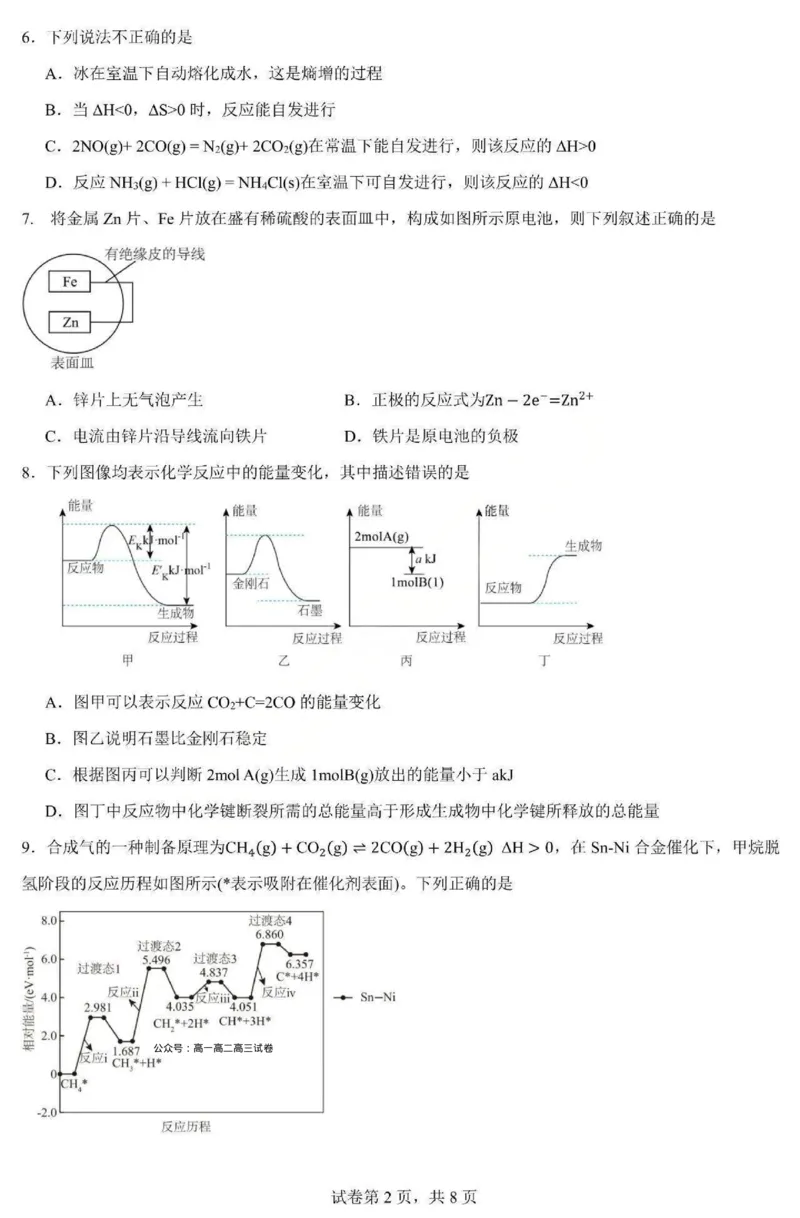《化学-黑龙江省德强高中2025-2026学年高二上学期12月月考_20272025-2026学年高二上学期《月考+阶段检测类试卷合集》全国多省全科（100套）》第2页预览