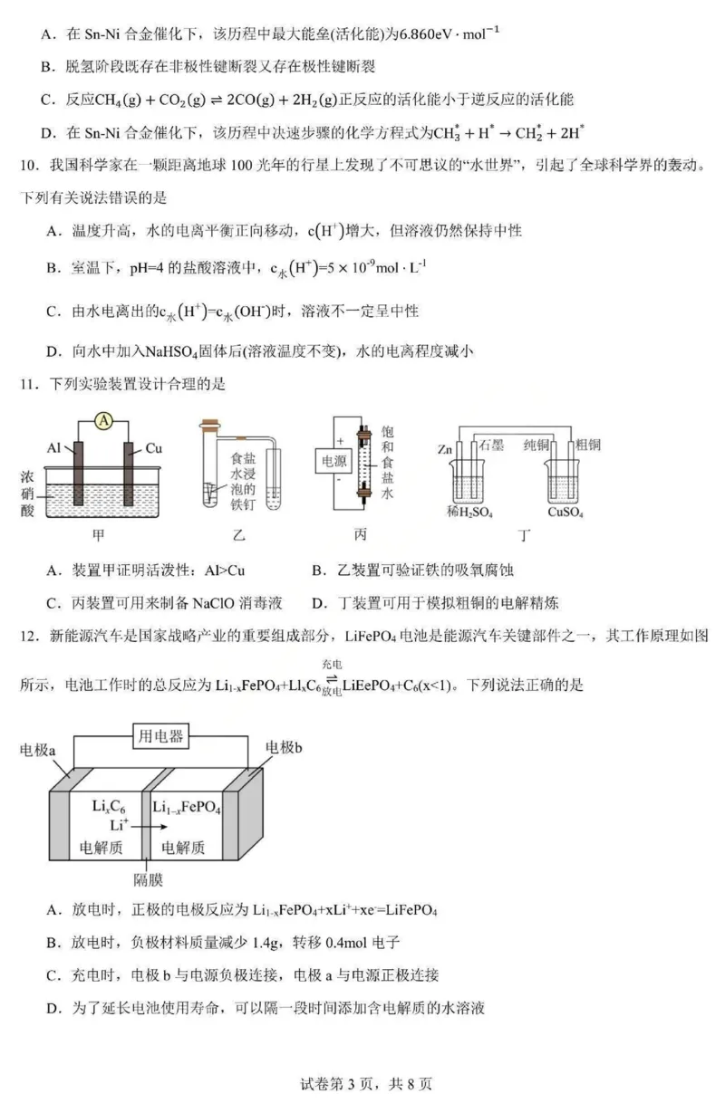 《化学-黑龙江省德强高中2025-2026学年高二上学期12月月考_20272025-2026学年高二上学期《月考+阶段检测类试卷合集》全国多省全科（100套）》第3页预览