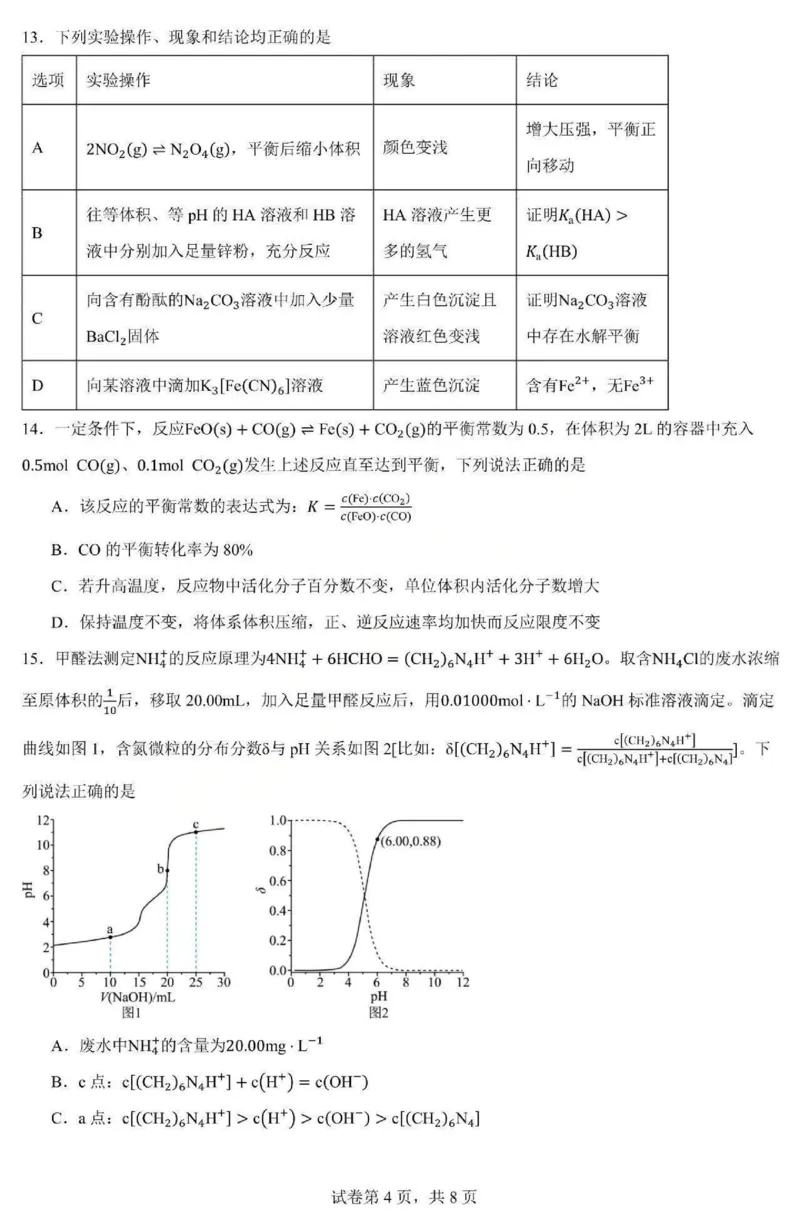 《化学-黑龙江省德强高中2025-2026学年高二上学期12月月考_20272025-2026学年高二上学期《月考+阶段检测类试卷合集》全国多省全科（100套）》第4页预览