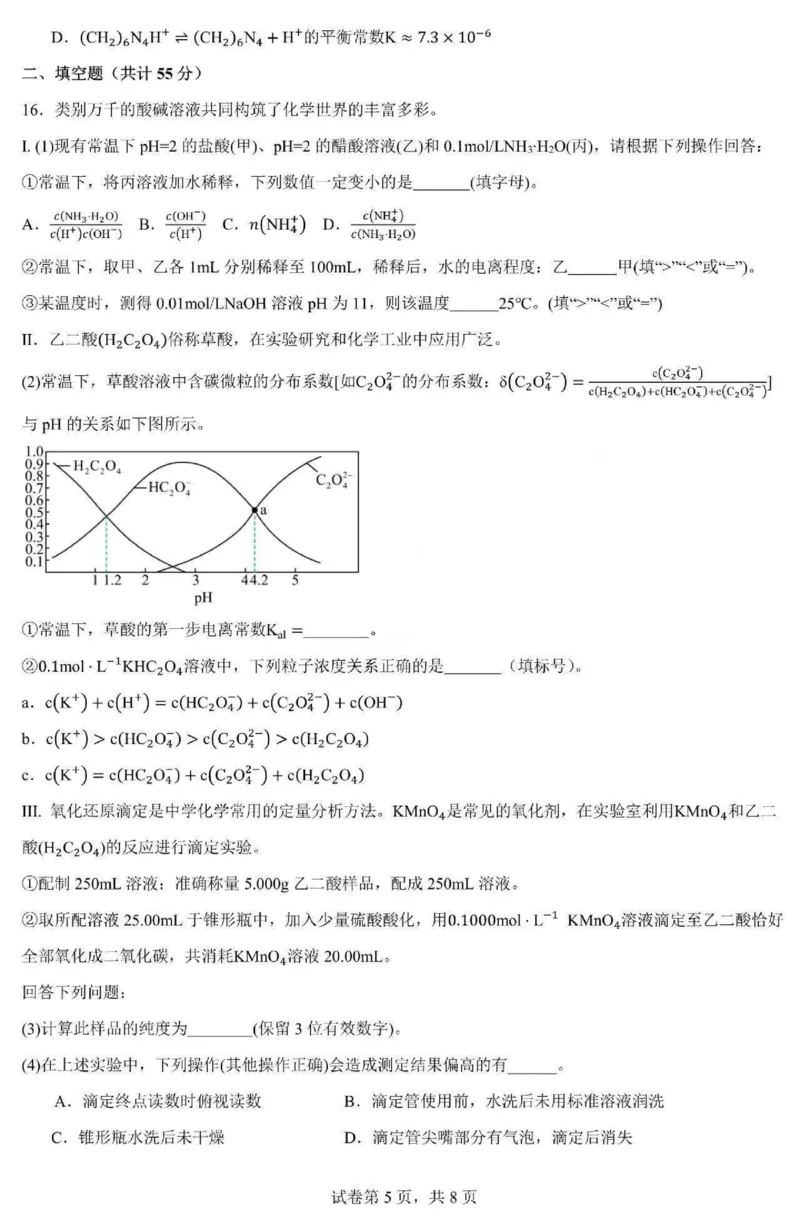 《化学-黑龙江省德强高中2025-2026学年高二上学期12月月考_20272025-2026学年高二上学期《月考+阶段检测类试卷合集》全国多省全科（100套）》第5页预览