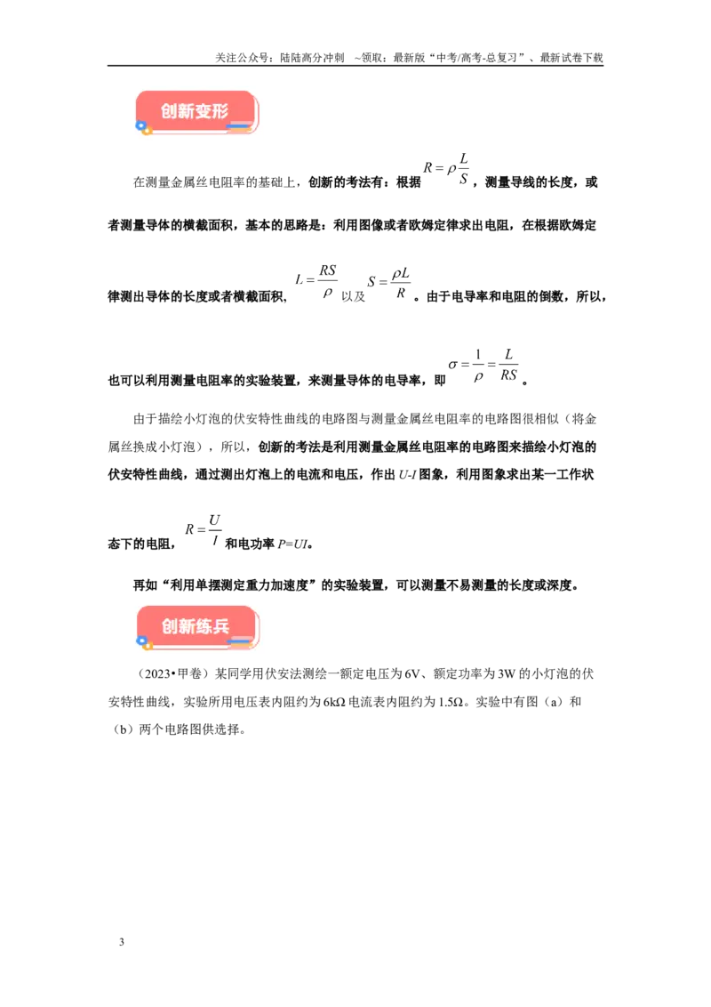 《创新02实验目的拓展（二）（原卷版）_04-物理-高考总复习_专项复习_2024年_2024年高考物理实验攻略创新方法大全例题讲解全国通用_高考物理实验创新4份》第3页预览