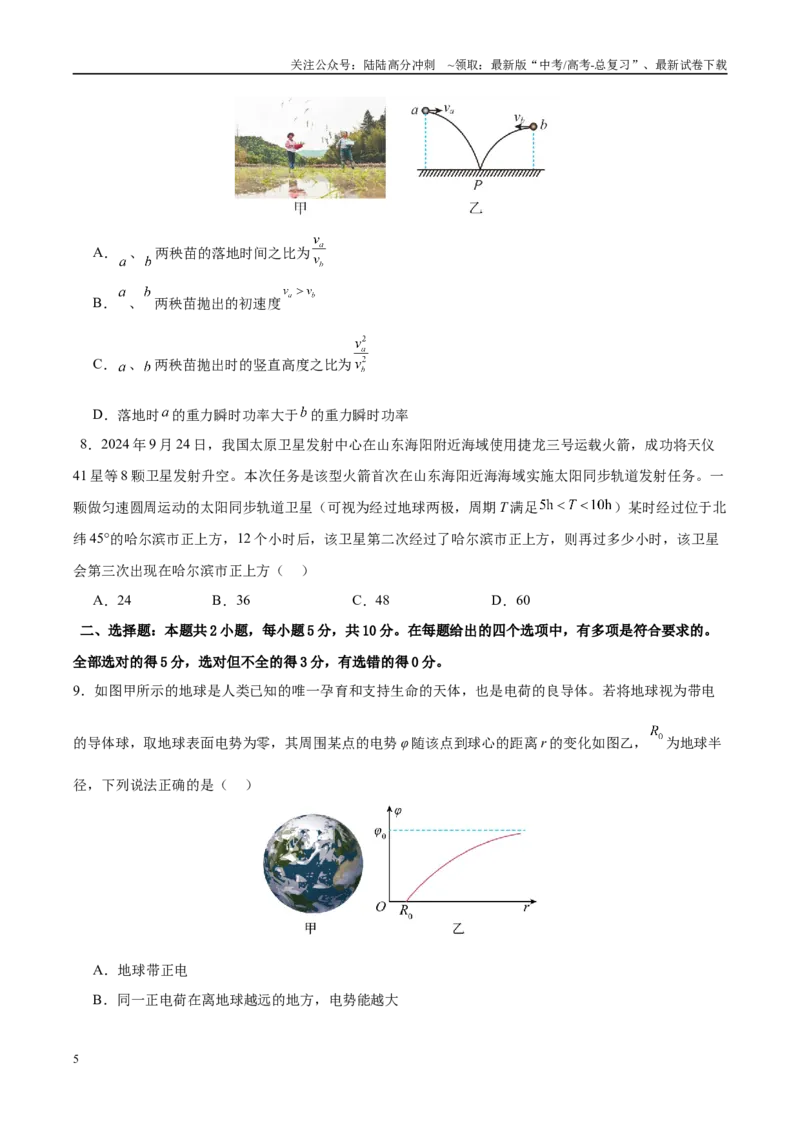 《信息必刷卷02（安徽专用）（学生版）_04-物理-高考总复习_专项复习_2025年_2025年高考考前必刷题（多地区）物理_2025年高考物理考前必刷卷（安徽专用）5套》第5页预览