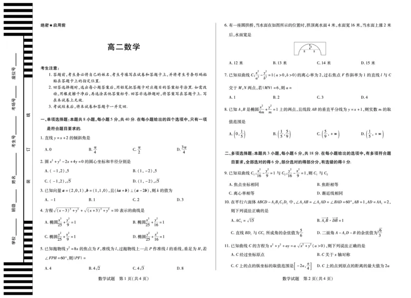 《2025-2026学年高二上学期12月联考数学_2026年高二《月考+期中考+阶段性检测真题合集》全国各省全科无水印_安徽省部分学校（合肥六中）2025-2026学年高二上学期12月联考（全）》第1页预览