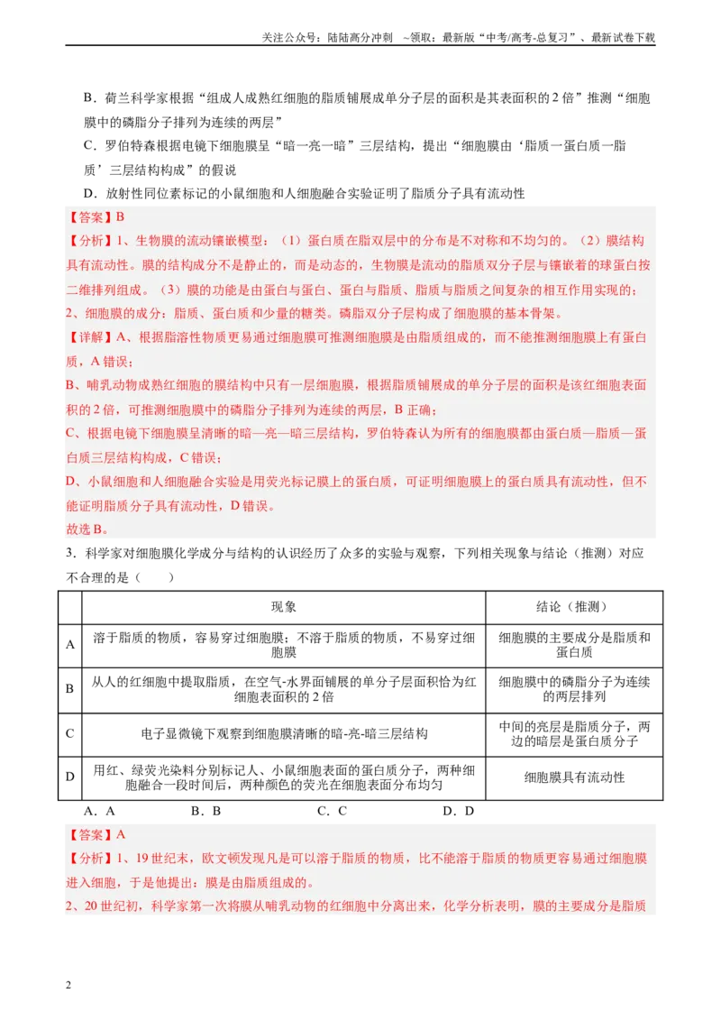 《单元检测卷02细胞的结构、功能和物质运输（教师版）_06-生物-高考总复习_一轮复习_2025年_2025年高考生物一轮复习考点复习卷（新高考通用）》第2页预览