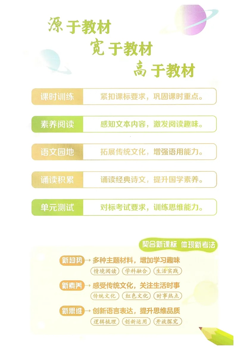 《2024春学霸提高班RJ语文1下_小学学霸专题系列资料包：包括五星学霸、学霸默写、学霸作业本等资料_学霸提高班2024春_1年级》第2页预览